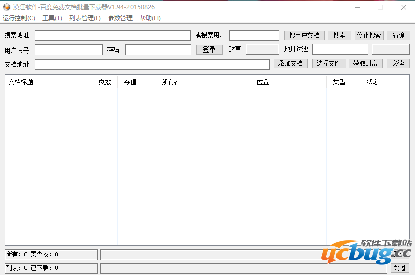 百度文库文档批量下载器