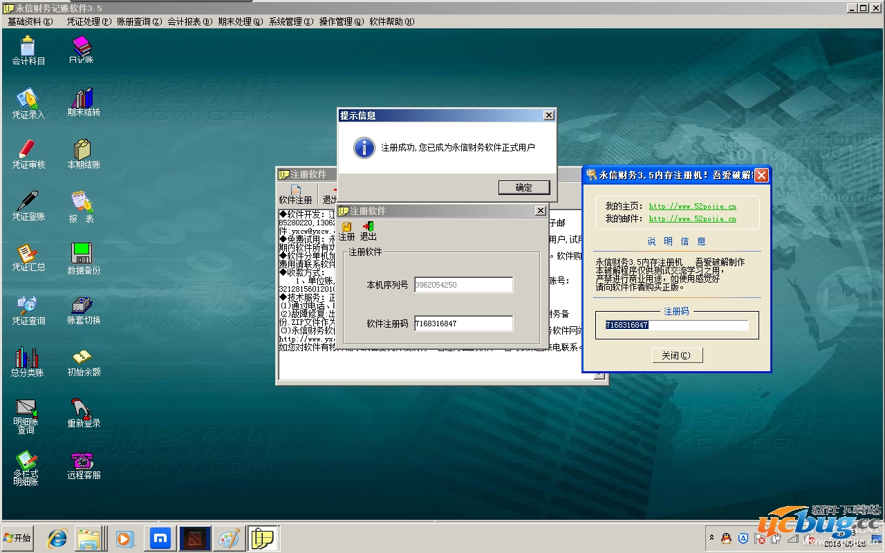 永信财务记账软件破解版下载