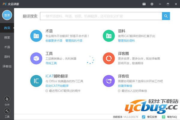 火云译客在线翻译下载