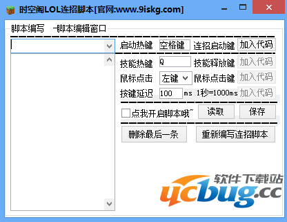 时空阁LOL连招脚本工具下载