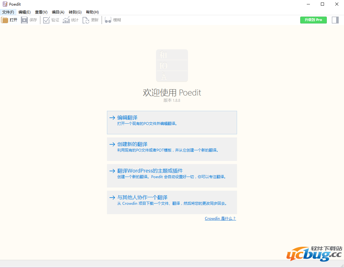 Poedit破解版下载
