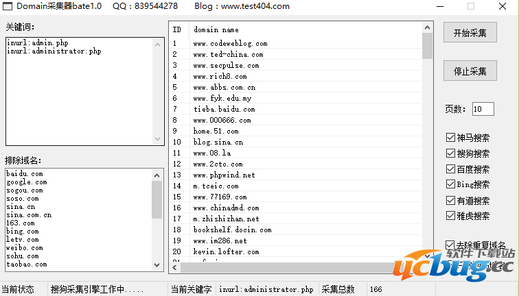 Domain采集器下载