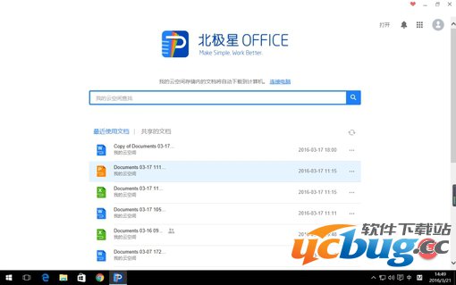 北极星Office电脑版官方下载