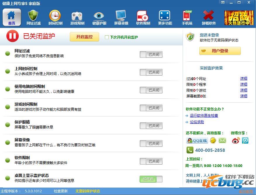 健康上网专家5家庭版下载