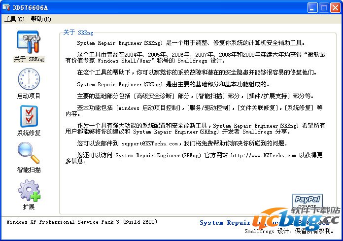 System Repair Engineer官方下载