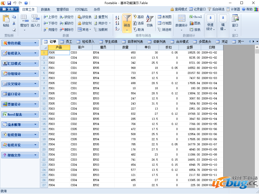 Foxtable2016破解版下载