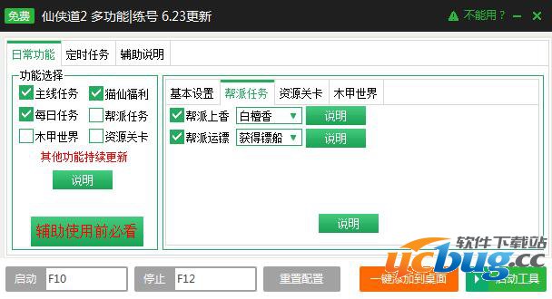 新浪仙侠道2辅助工具下载