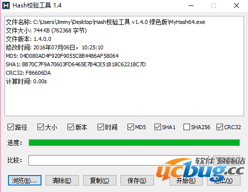 Hash校验工具官方下载