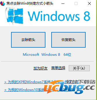 焦点去除Win8快捷方式箭头