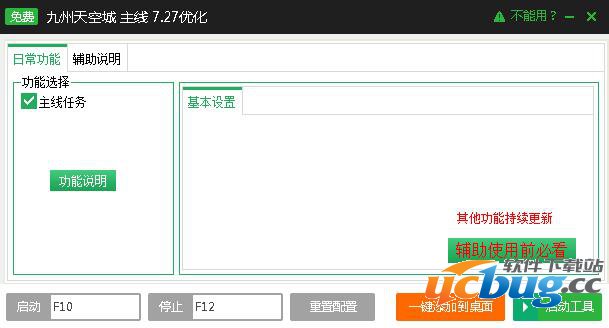 新浪九州天空城辅助下载