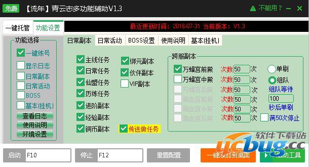 新浪青云志挂机辅助下载