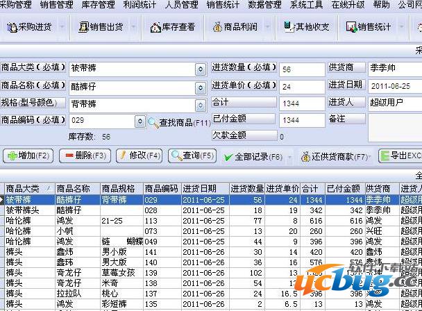 万能商品进销存管理软件下载