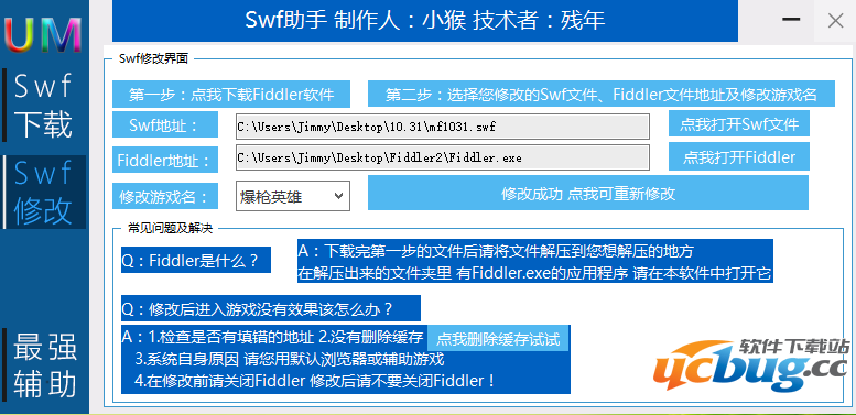 UMSwf助手官方下载