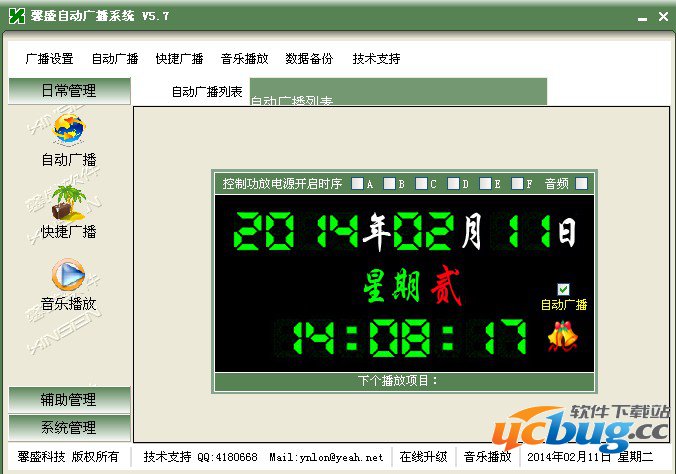 馨盛自动广播系统下载