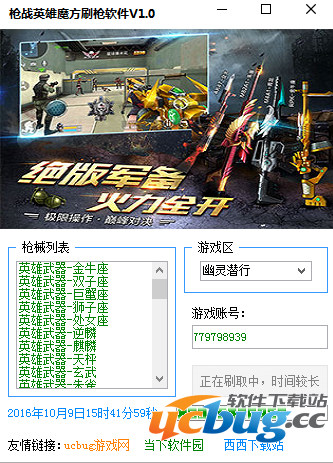 枪战英雄魔方刷枪软件下载