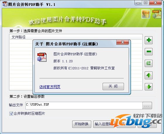 图片合并转PDF助手官方下载