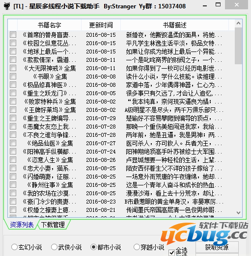 星辰多线程小说下载助手下载