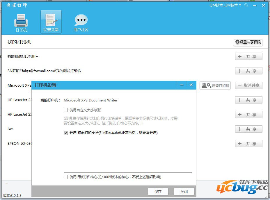 云雀361打印共享软件下载