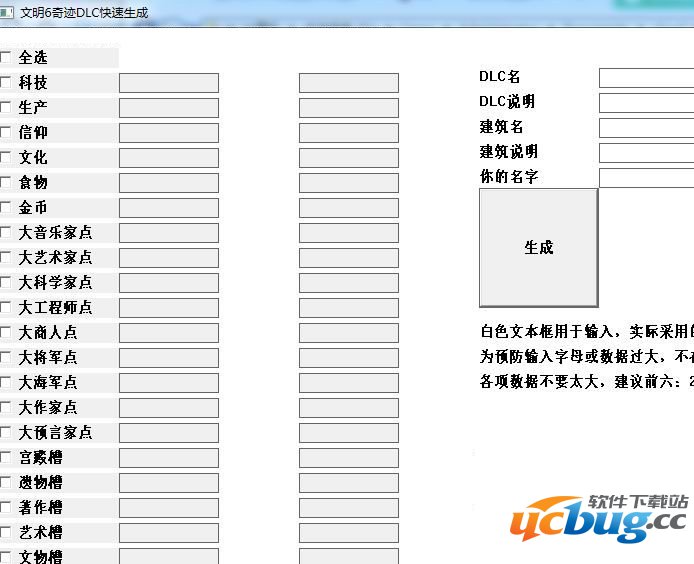 文明6DLC生成工具下载