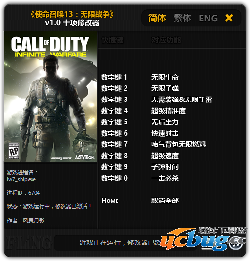 使命召唤13无限战争修改器下载