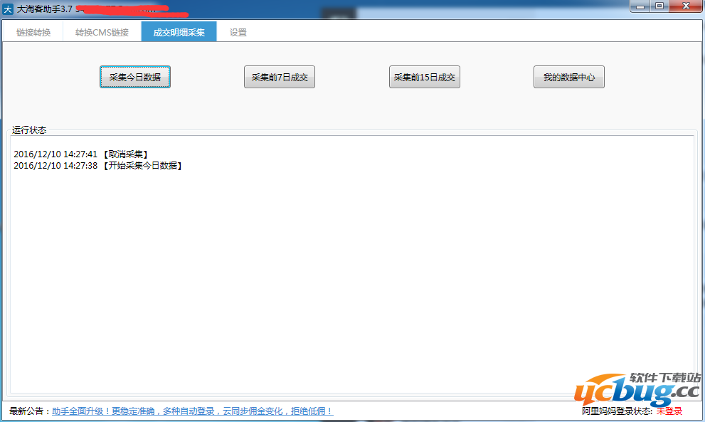 大淘客助手官方下载