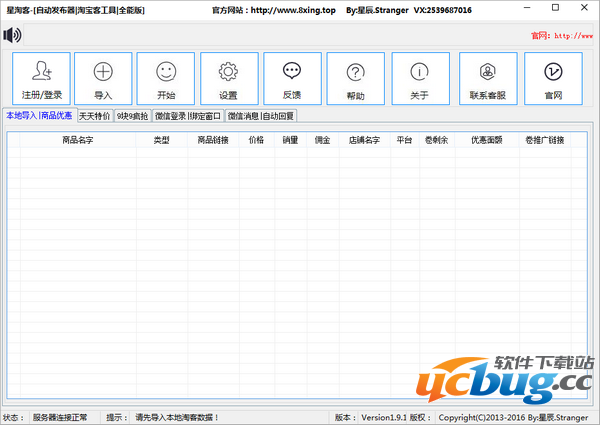 星淘客破解版下载