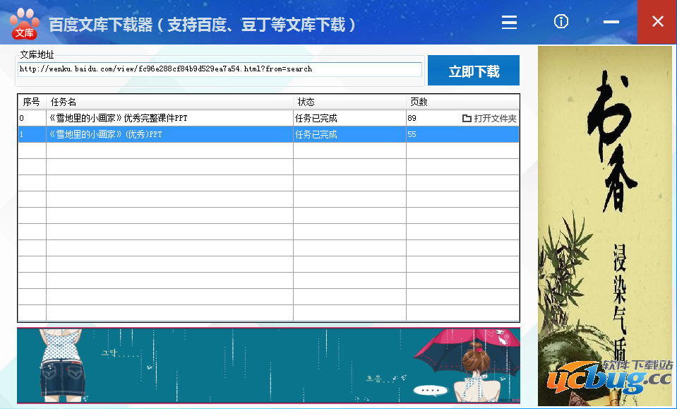 百度文库下载器下载