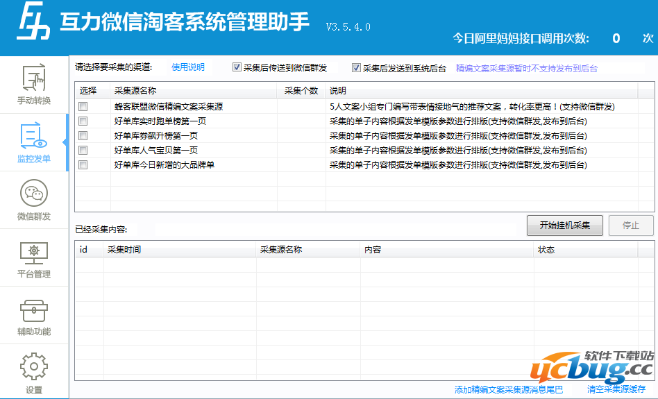 互力微信淘客系统管理助手下载