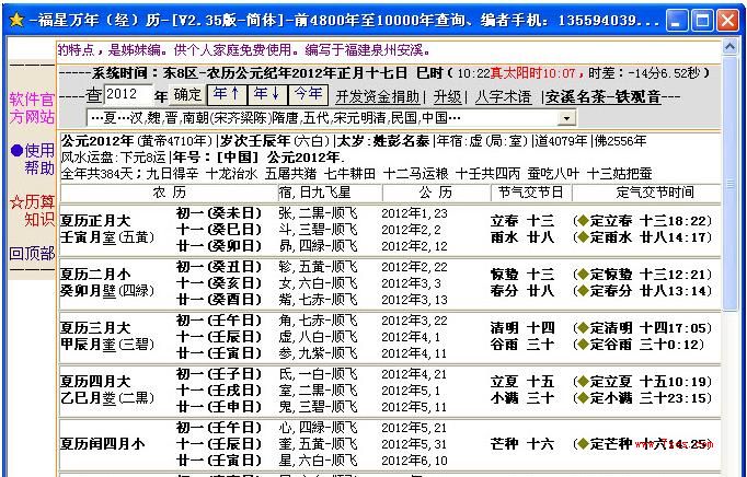 福星万年历官方下载