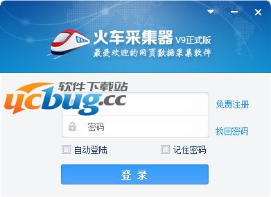 火车采集器破解版下载
