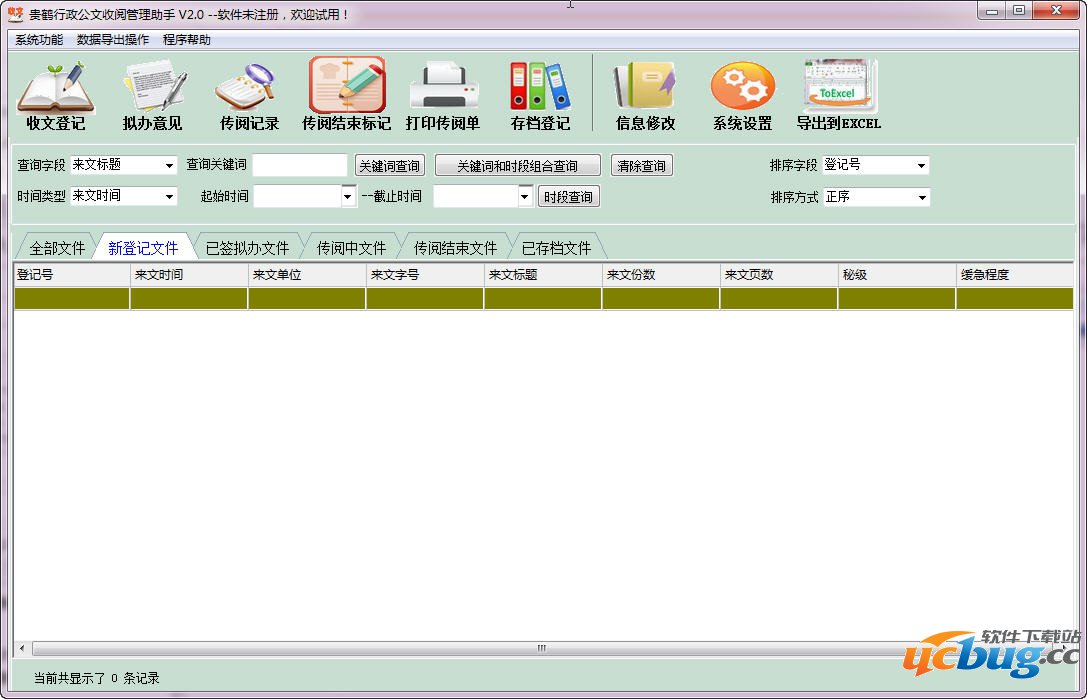 贵鹤行政公文收阅管理系统下载