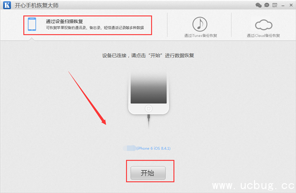 开心手机恢复大师破解版下载