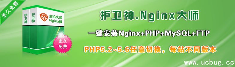 护卫神Nginx大师官方下载