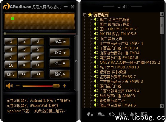 龙卷风收音机电脑版