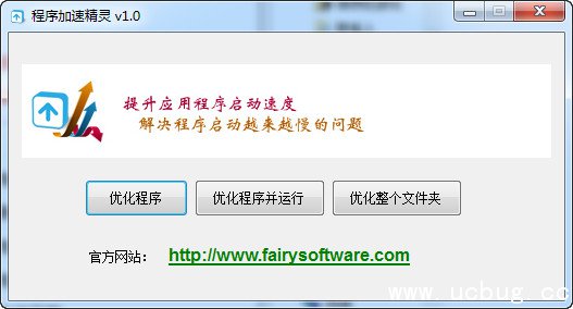 程序加速精灵