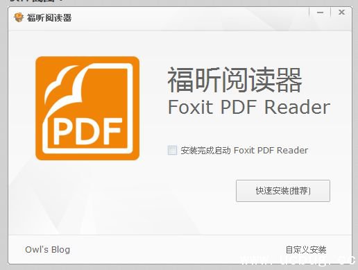 福昕pdf阅读器