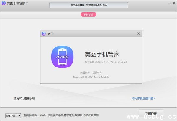 美图手机管家