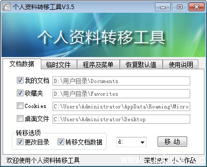 个人资料转移工具