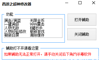 西游之超神小白修改器下载