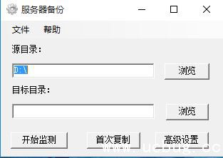 服务器备份工具