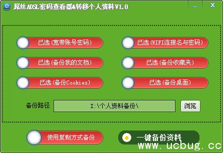 屌丝ADSL密码查看器&转移个人资料