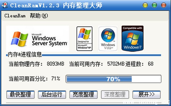 Cleanram(内存整理大师)