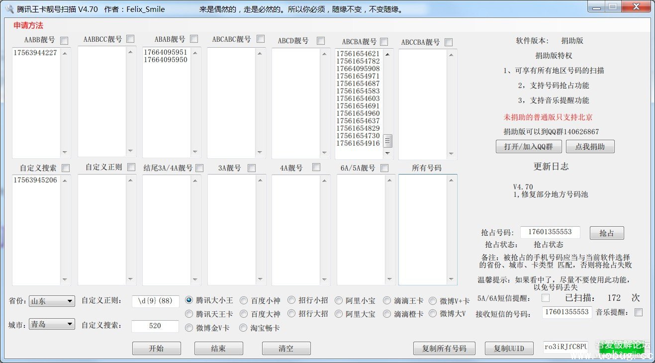 腾讯王卡靓号扫描器下载