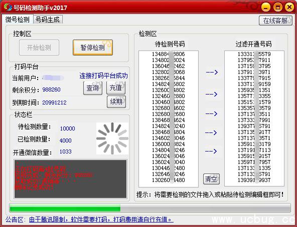 易哥微信开通状态检测软件下载