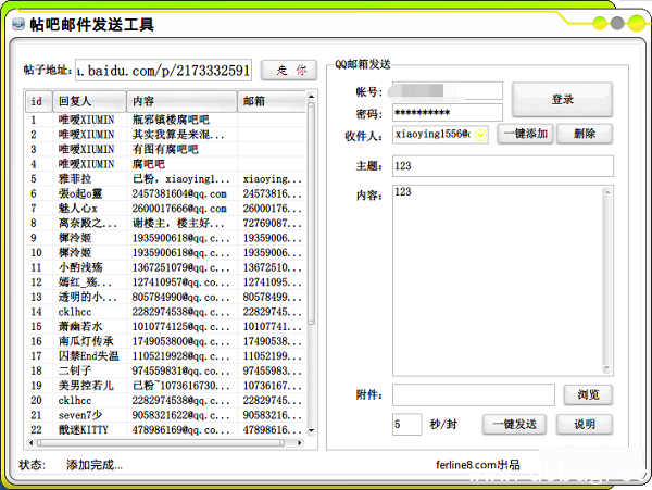 贴吧邮件发送工具