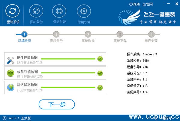 飞飞一键重装系统