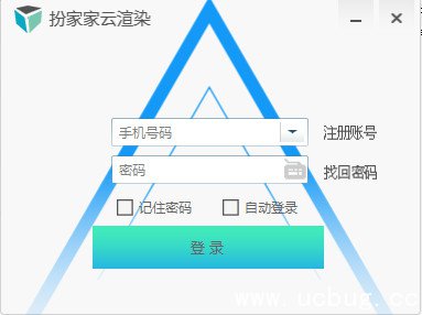 扮家家云渲染软件