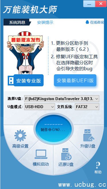 万能装机大师u盘启动盘制作工具