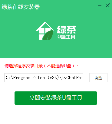绿茶U盘工具官方下载
