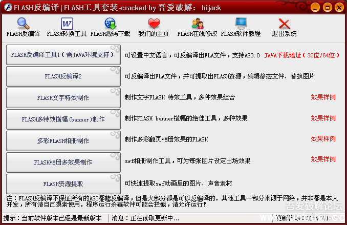 flash反编译破解版下载